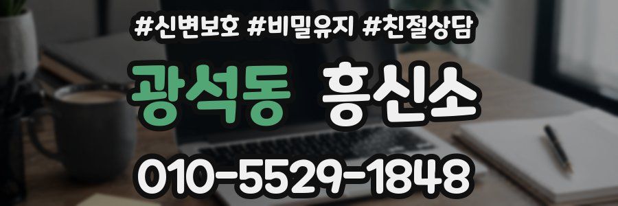 광석동 흥신소