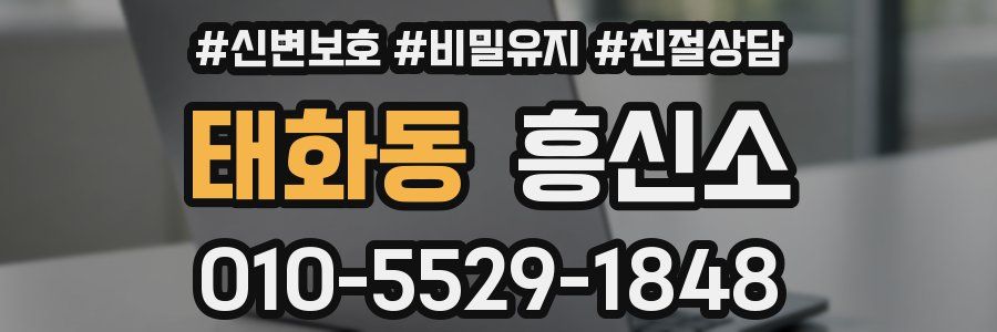 태화동 흥신소