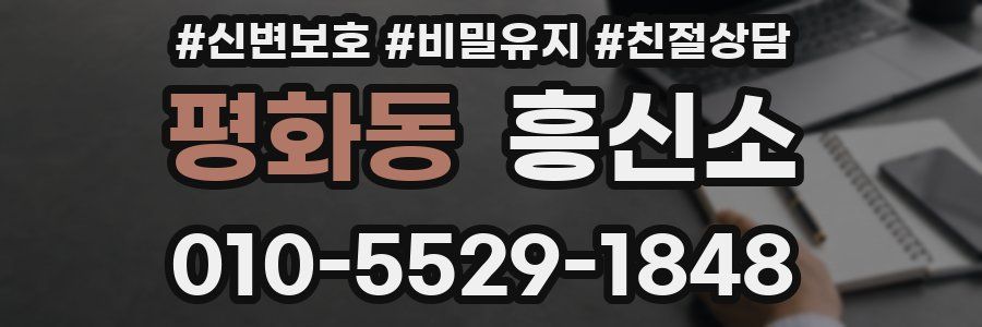 평화동 흥신소