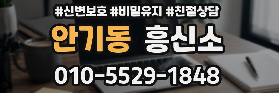 안기동 흥신소