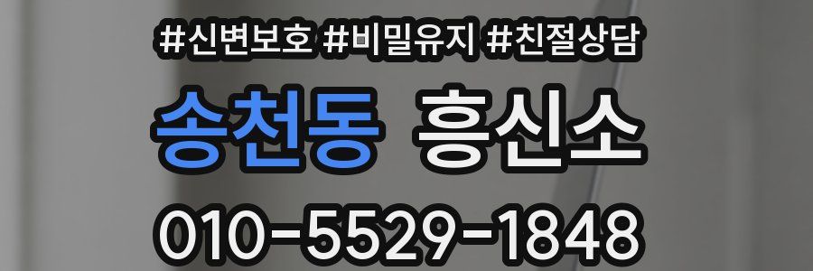 송천동 흥신소