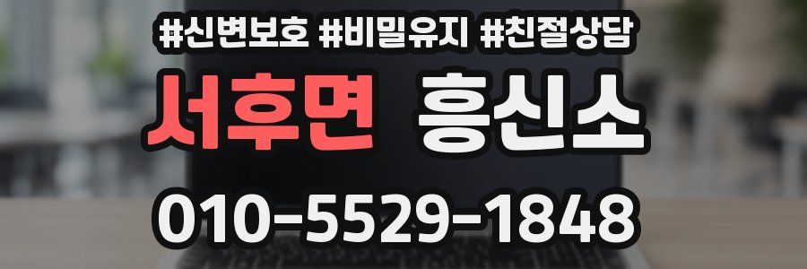 서후면 흥신소