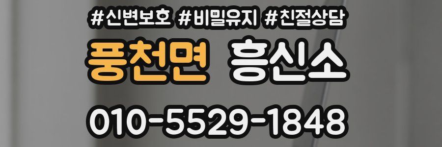 풍천면 흥신소