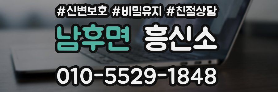 남후면 흥신소