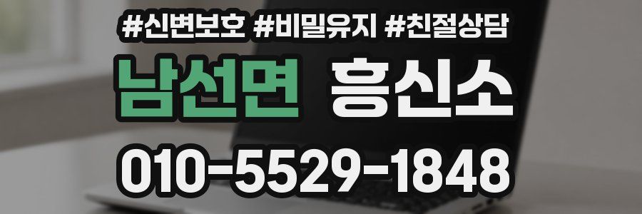 남선면 흥신소