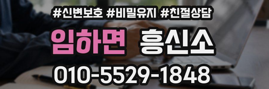 임하면 흥신소