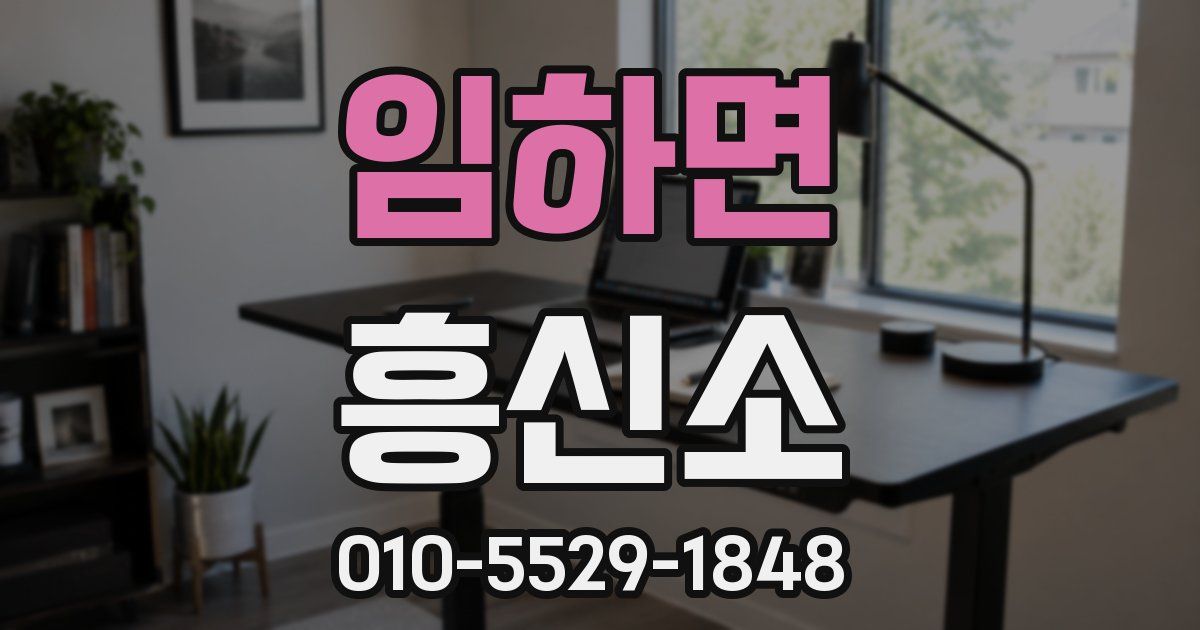 임하면 흥신소