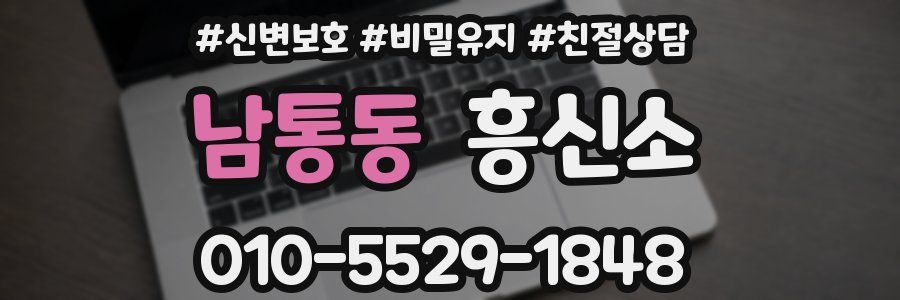 남통동 흥신소