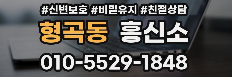형곡동 흥신소