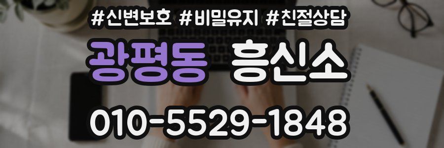 광평동 흥신소