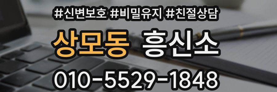상모동 흥신소