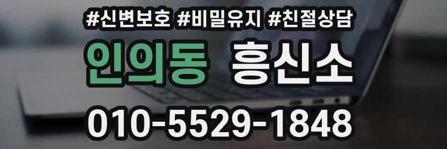 인의동 흥신소