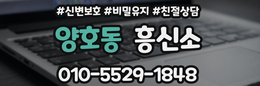 양호동 흥신소