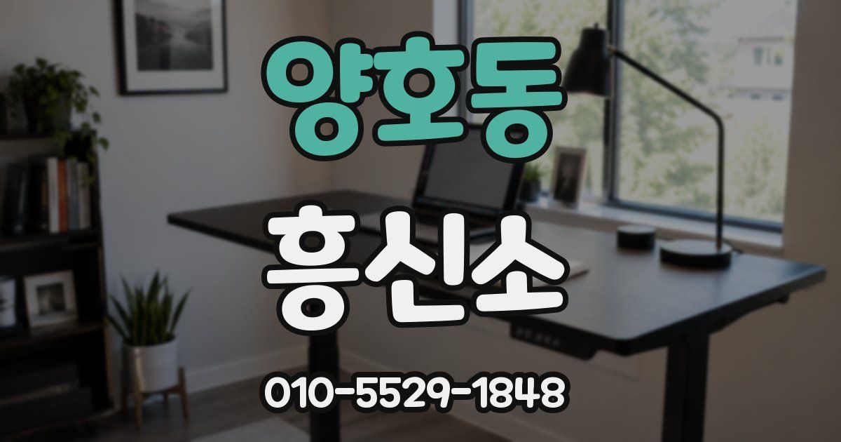 양호동 흥신소