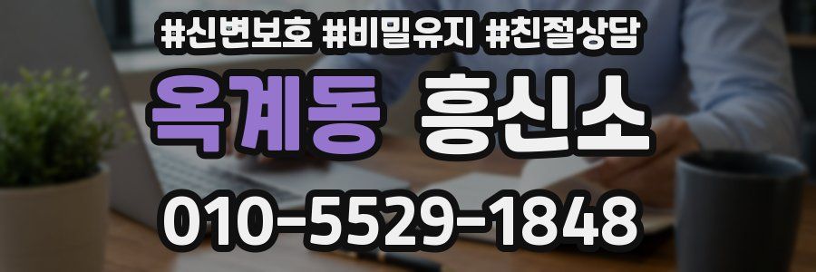 옥계동 흥신소