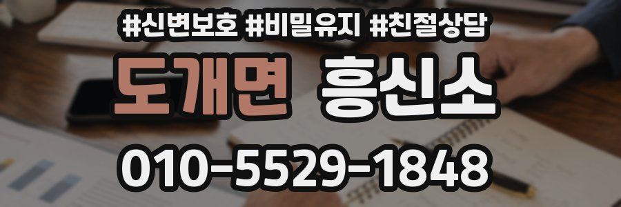 도개면 흥신소