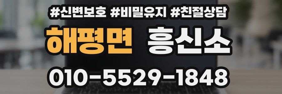 해평면 흥신소