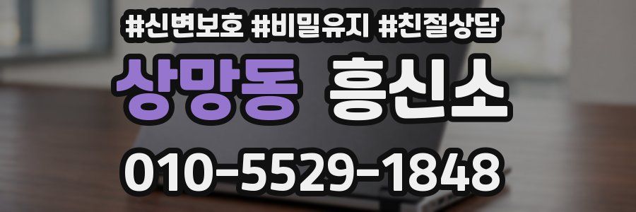 상망동 흥신소