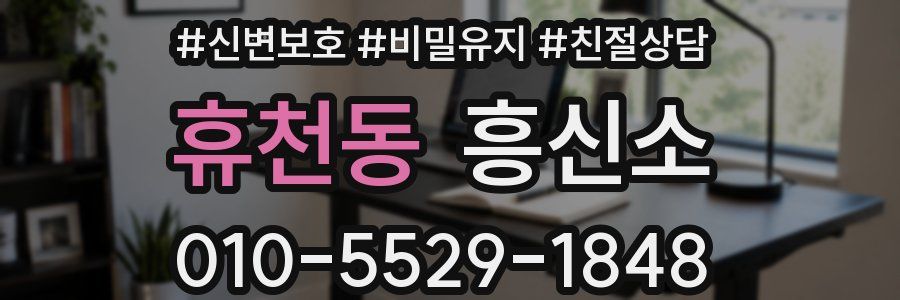 휴천동 흥신소