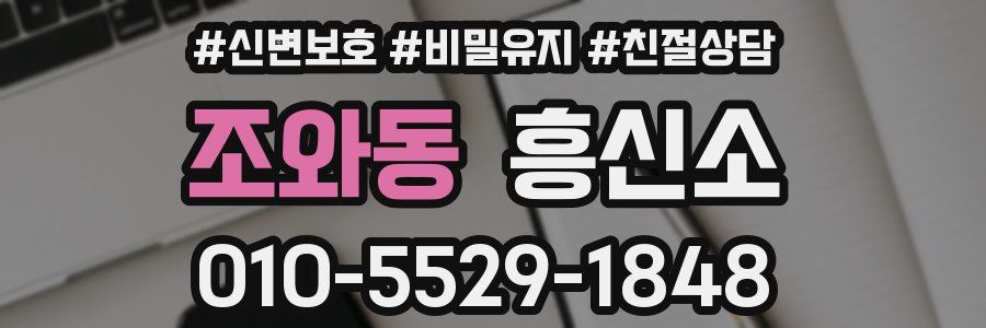 조와동 흥신소