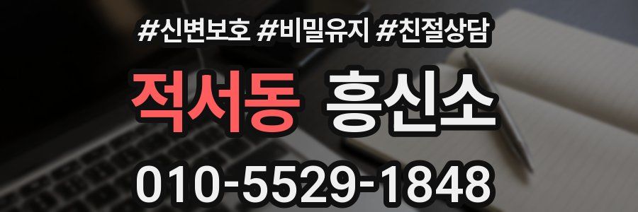 적서동 흥신소