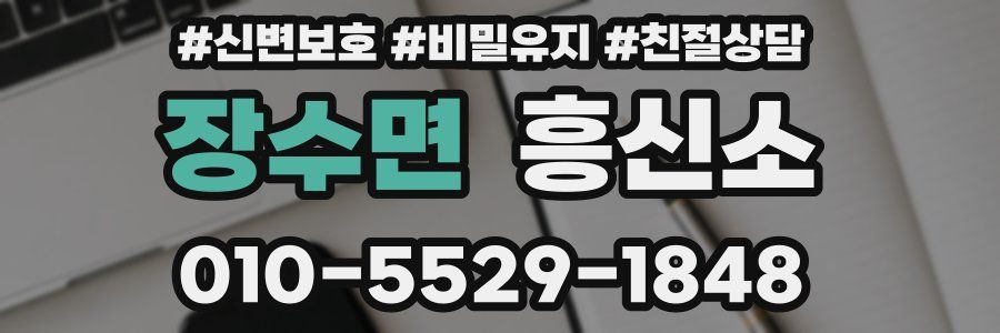 장수면 흥신소