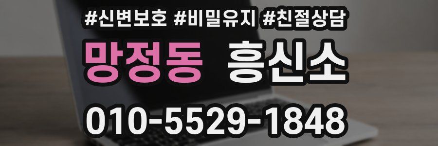 망정동 흥신소
