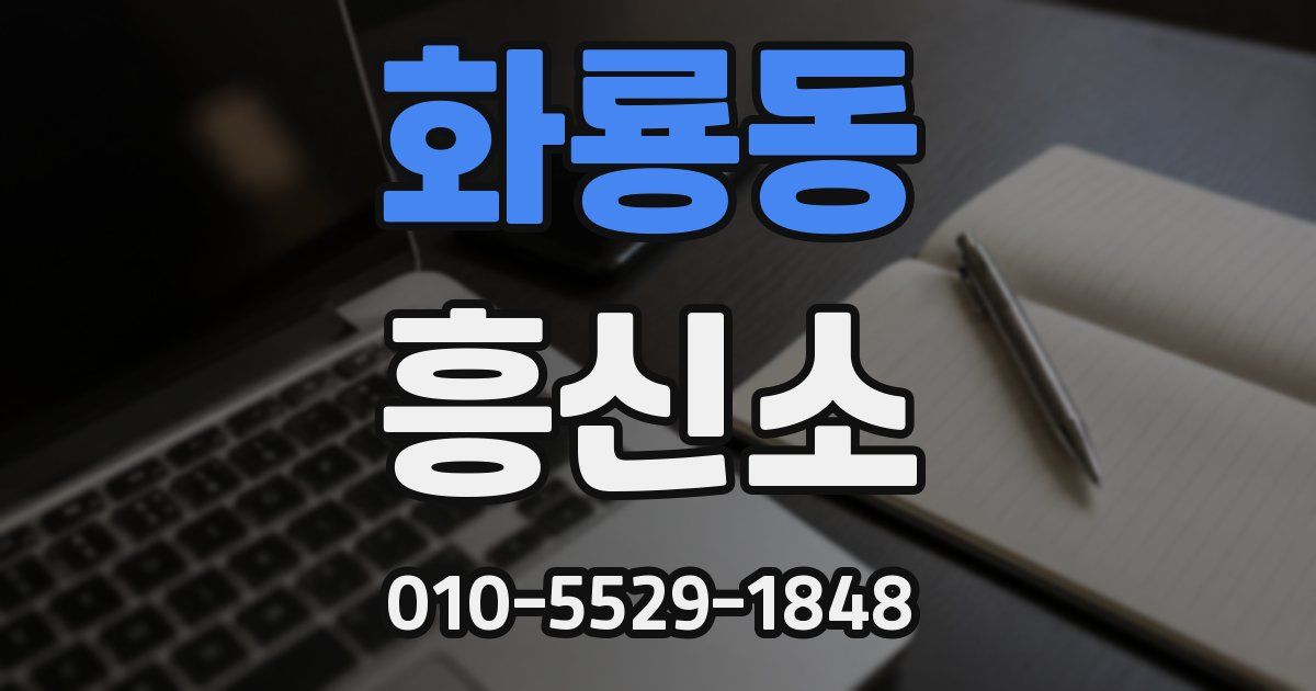 화룡동 흥신소