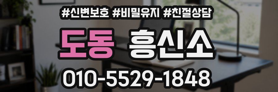 도동 흥신소