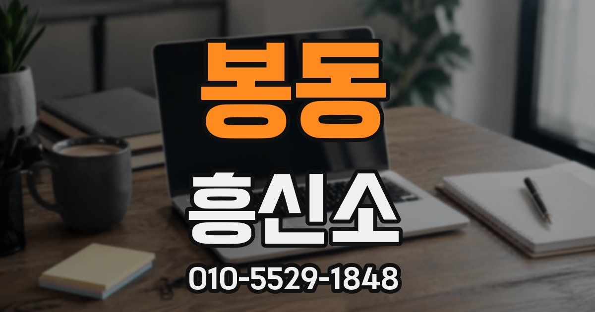 봉동 흥신소
