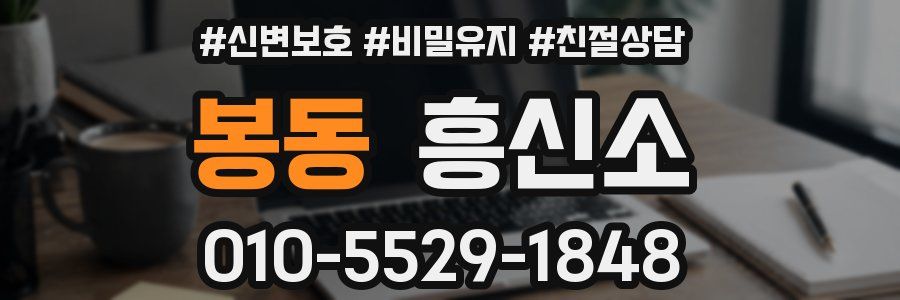 봉동 흥신소