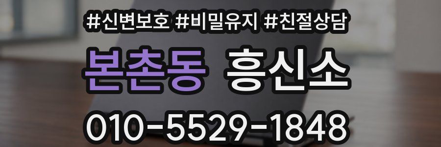 본촌동 흥신소