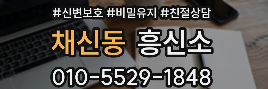 채신동 흥신소