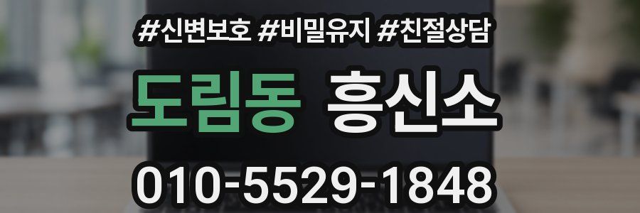 도림동 흥신소