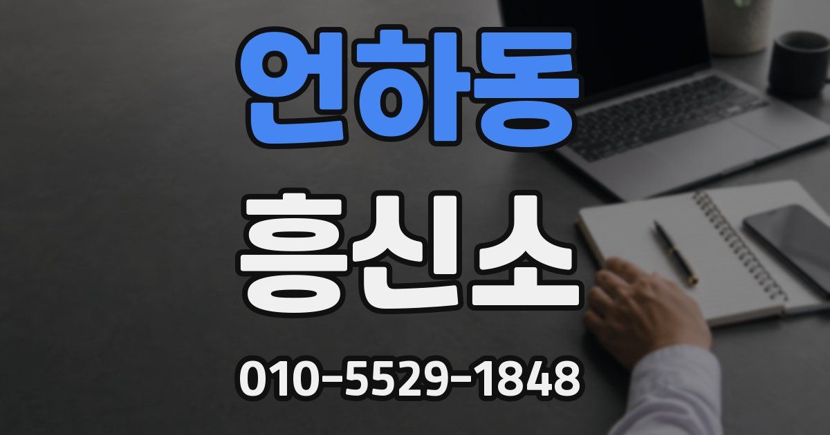 언하동 흥신소