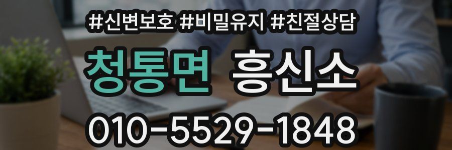 청통면 흥신소