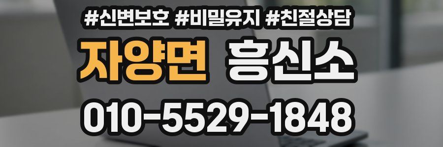 자양면 흥신소
