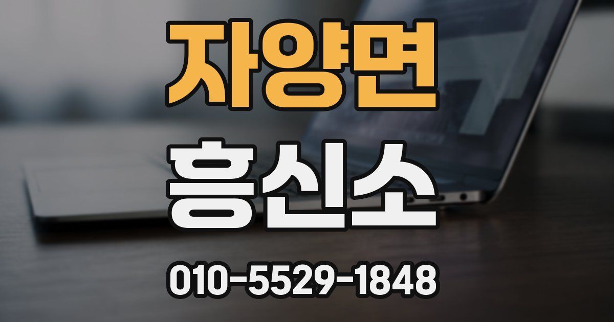자양면 흥신소