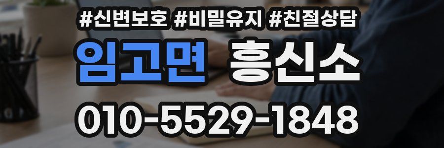 임고면 흥신소