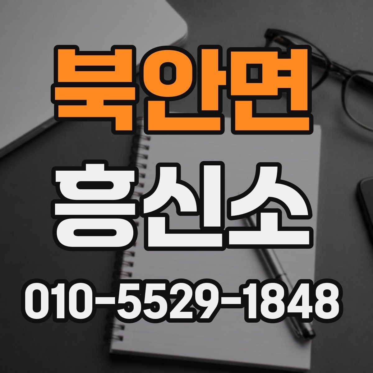 북안면 흥신소 이용을 망설일 때 살펴볼 점