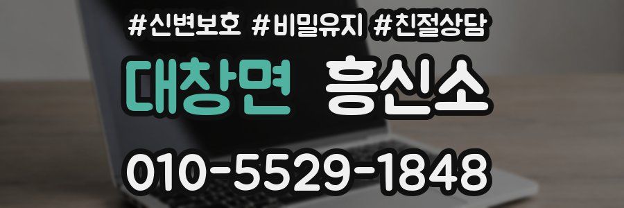 대창면 흥신소
