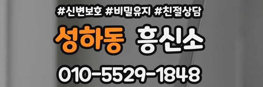 성하동 흥신소