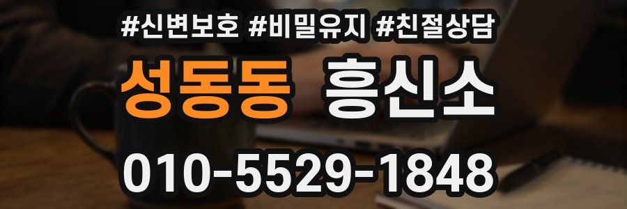 성동동 흥신소