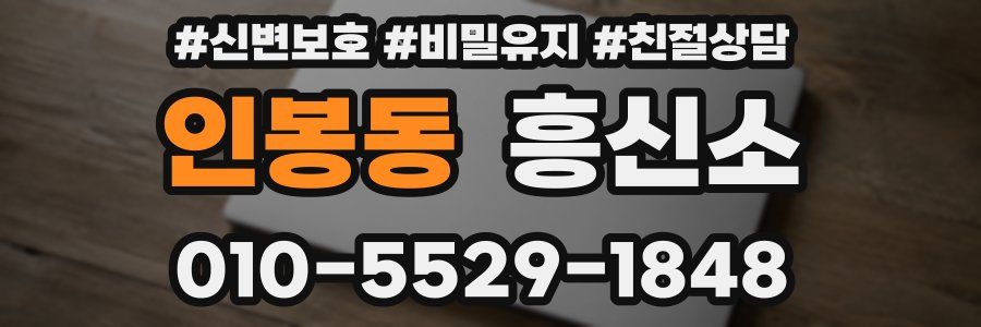 인봉동 흥신소
