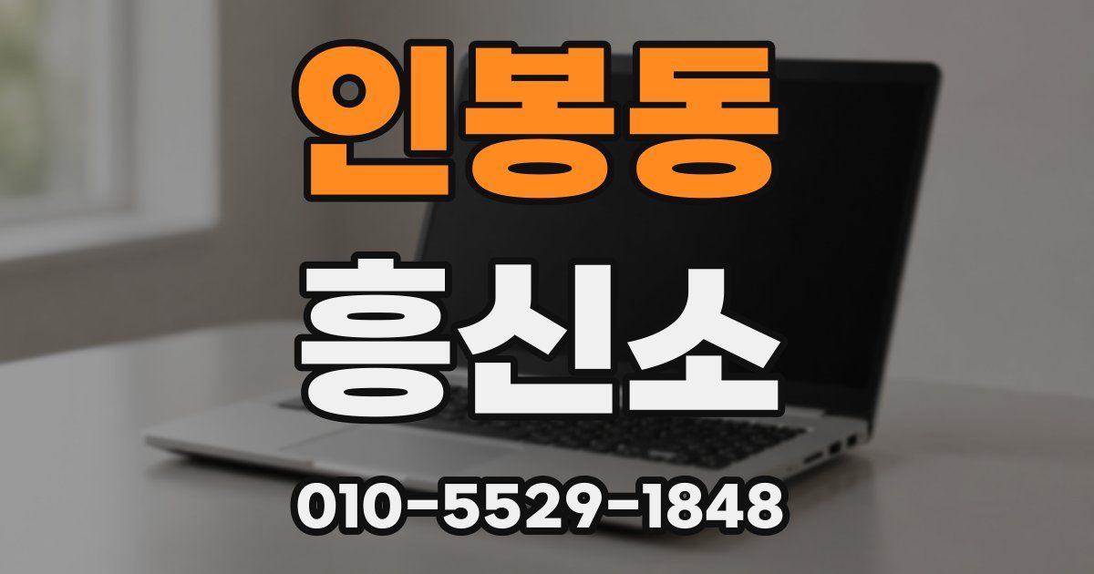 인봉동 흥신소