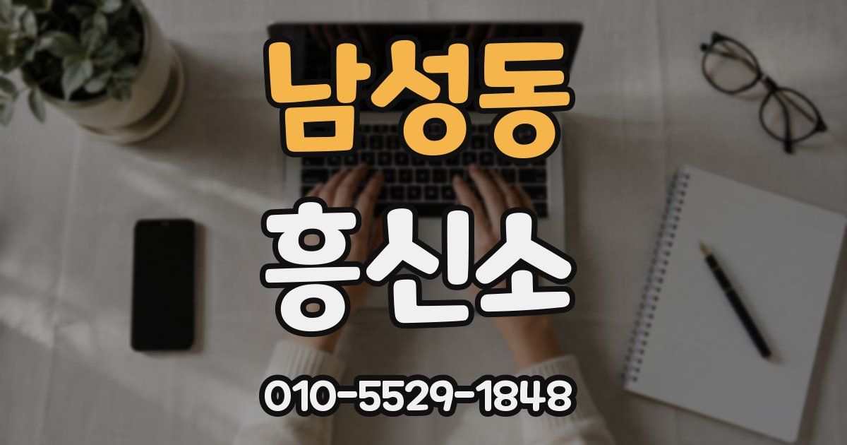 남성동 흥신소