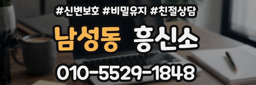 남성동 흥신소