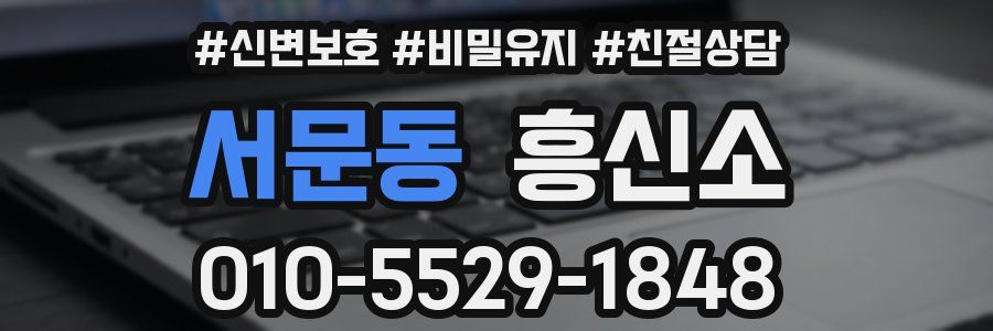 서문동 흥신소