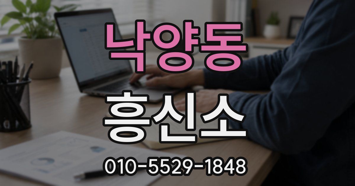 낙양동 흥신소