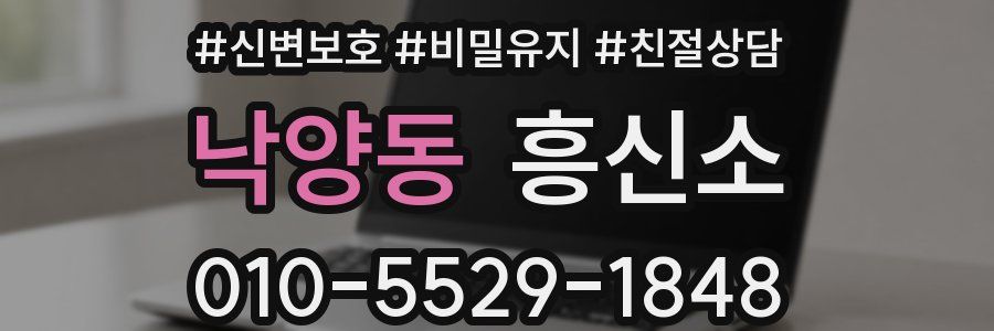 낙양동 흥신소